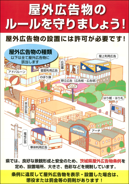 屋外LEDビジョン設置で注意すべき法律・条例