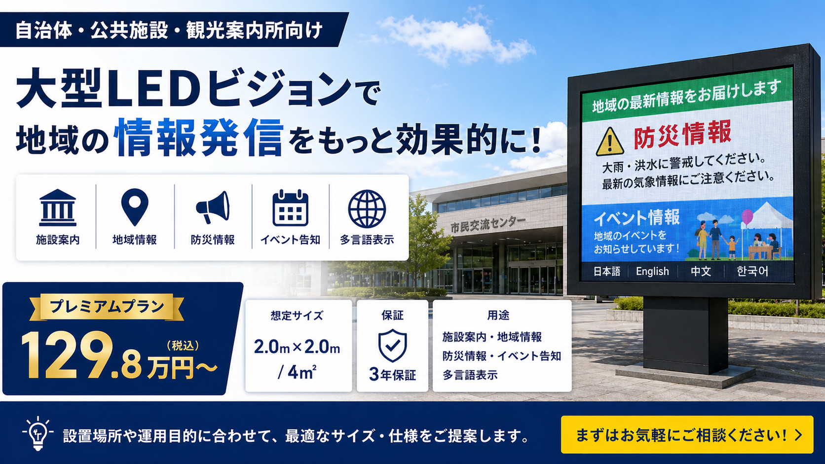 自治体・公共施設では、来館者や地域住民に向けて、分かりやすく正確に情報を伝えることが重要です。